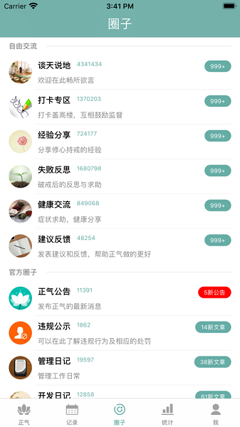 正气软件截图2