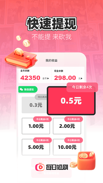 每日短剧赚钱极速版截图1