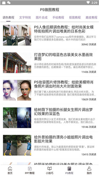爱学excel教程app截图2