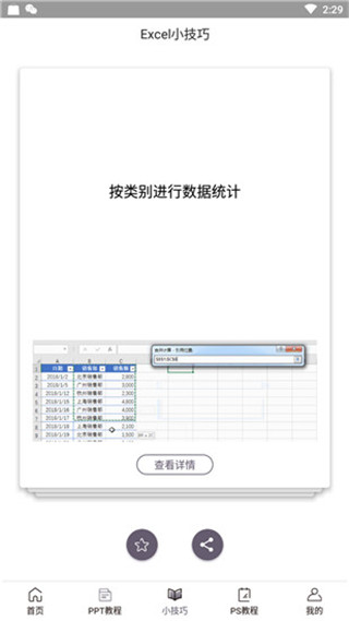爱学excel教程app截图3