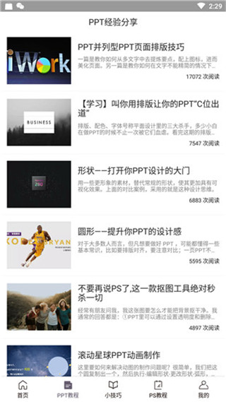 爱学excel教程app截图4