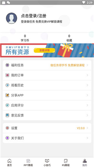 爱学excel教程app截图5