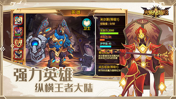 火柴人战争3正版最新版2025截图2