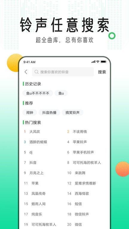 手机铃声库软件截图1