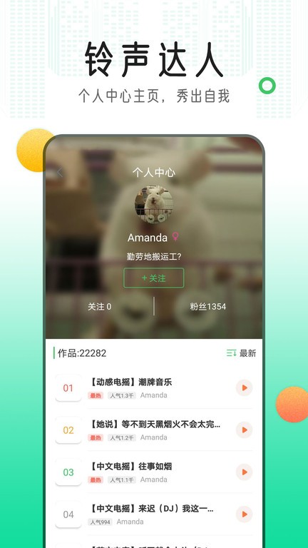手机铃声库软件截图2