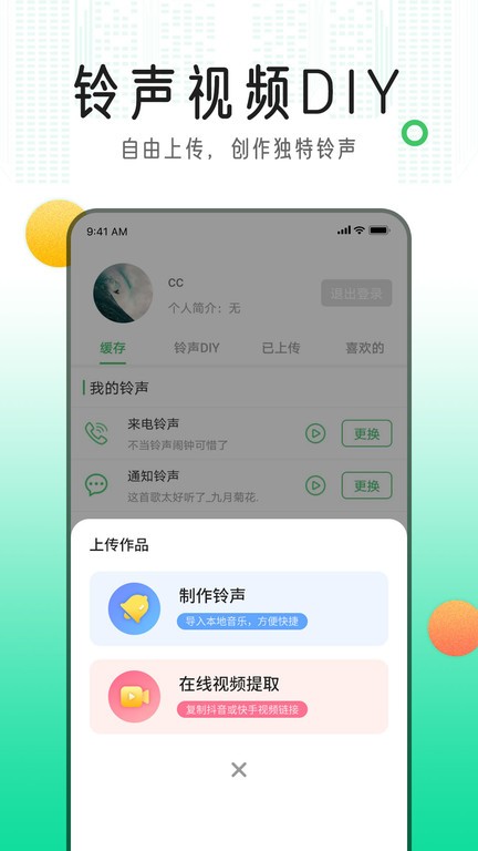 手机铃声库软件截图3