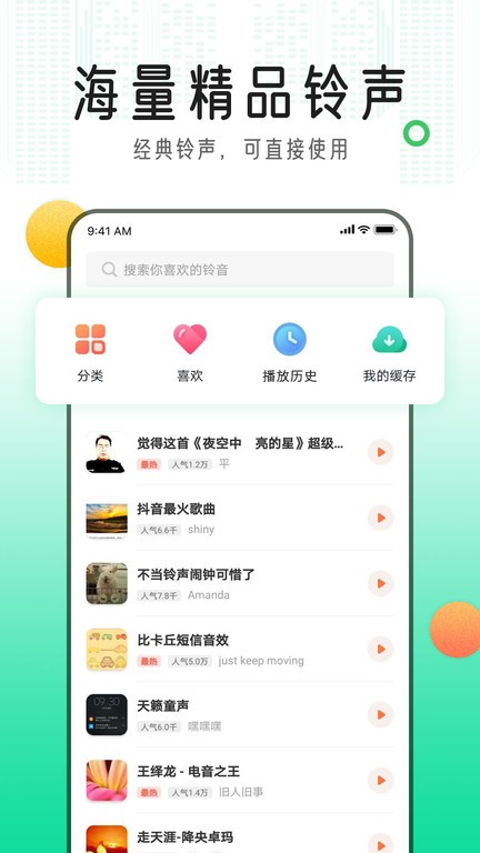 手机铃声库软件截图4