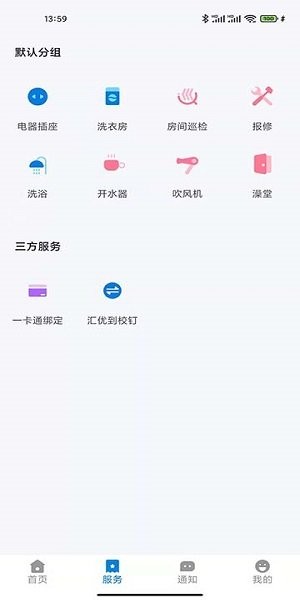 汇优校钉app截图2