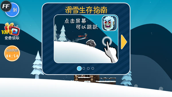 滑雪大冒险内置功能菜单版