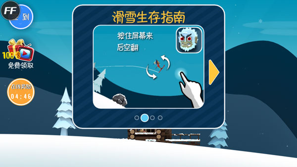 滑雪大冒险内置功能菜单版