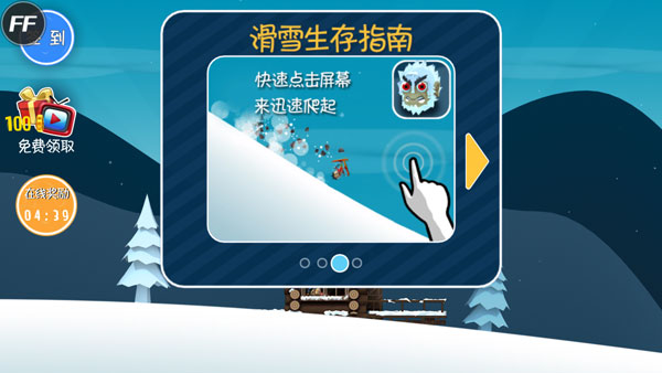 滑雪大冒险内置功能菜单版