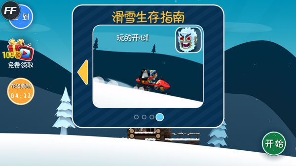 滑雪大冒险内置功能菜单版