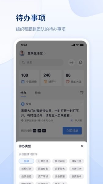 善数管理安卓截图1