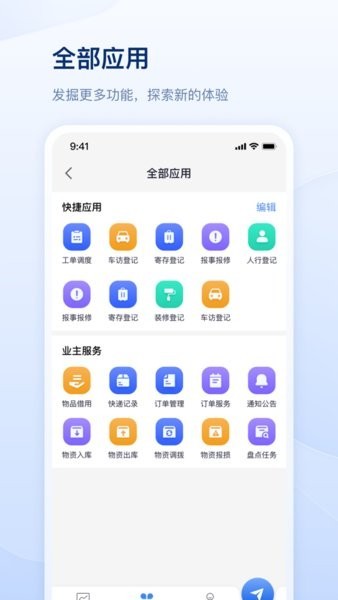 善数管理安卓截图2