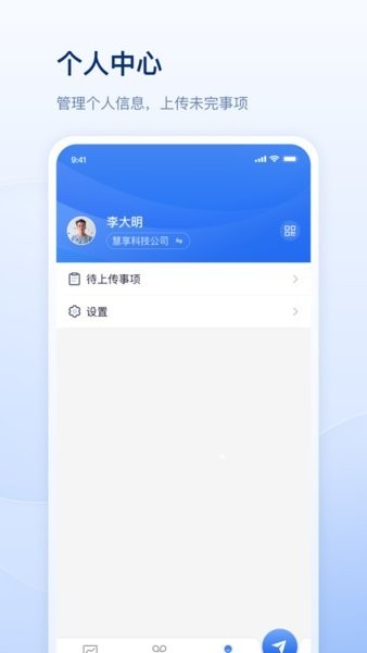 善数管理安卓截图3