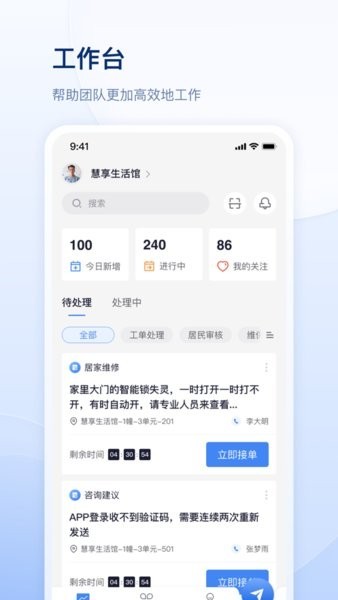 善数管理安卓截图4
