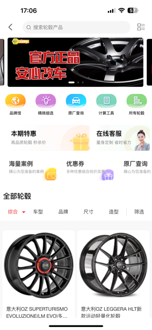 胎铃汇轮毂截图1