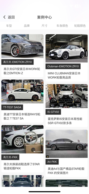 胎铃汇轮毂截图2