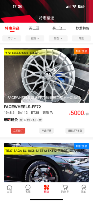 胎铃汇轮毂截图4