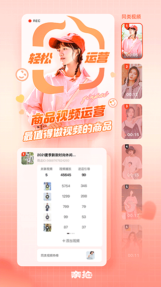 亲拍app截图2