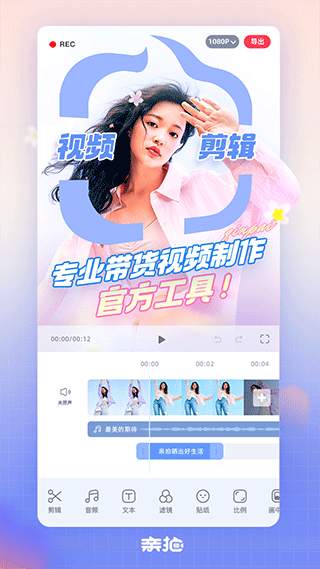 亲拍app截图3