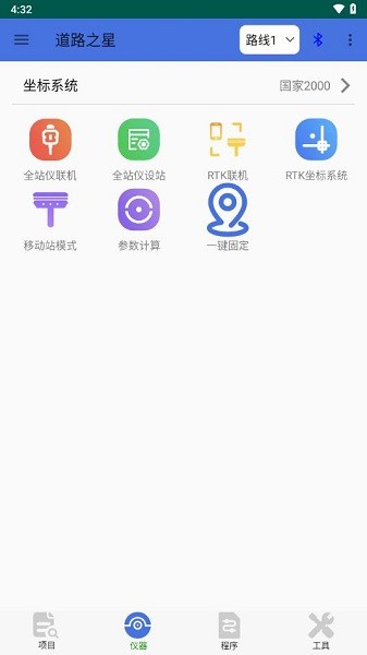 道路之星app官方正版截图2