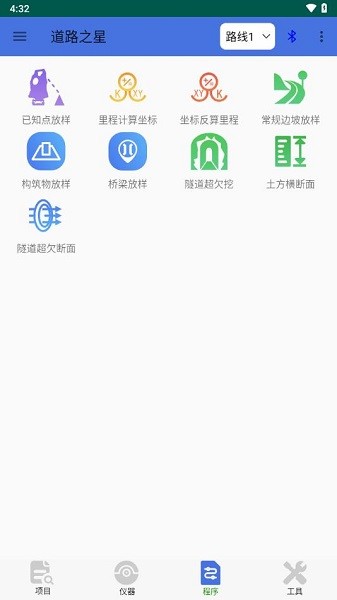 道路之星app官方正版截图3