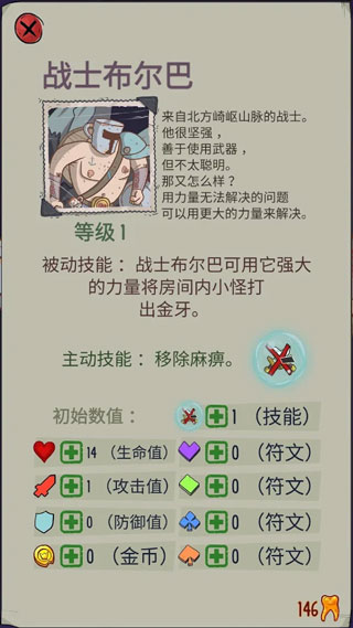地牢速攻中文版截图5