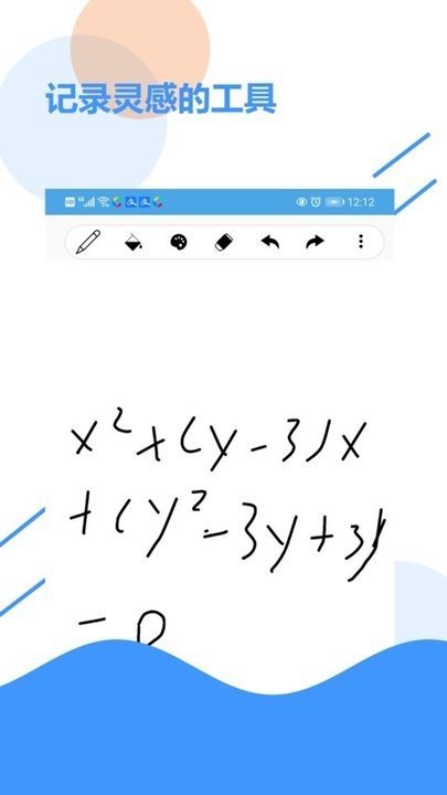 好多草稿纸软件截图2