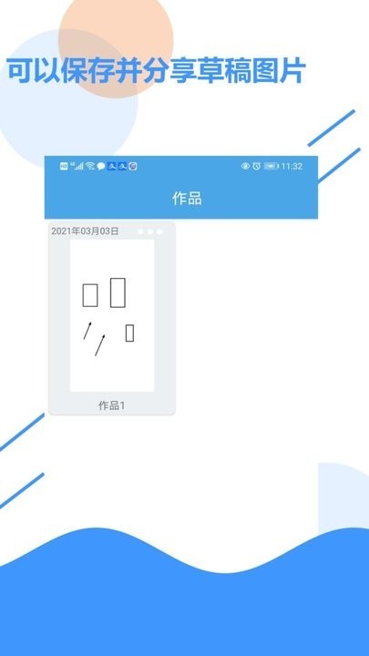 好多草稿纸软件截图4
