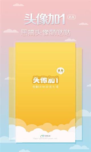 头像加1图片软件截图2