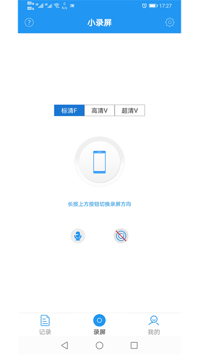 小录屏app截图1