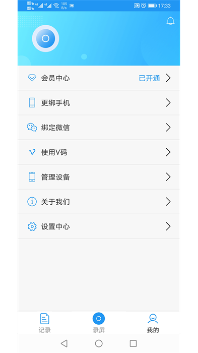 小录屏app截图2