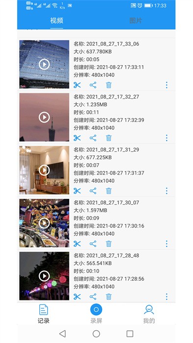 小录屏app截图3