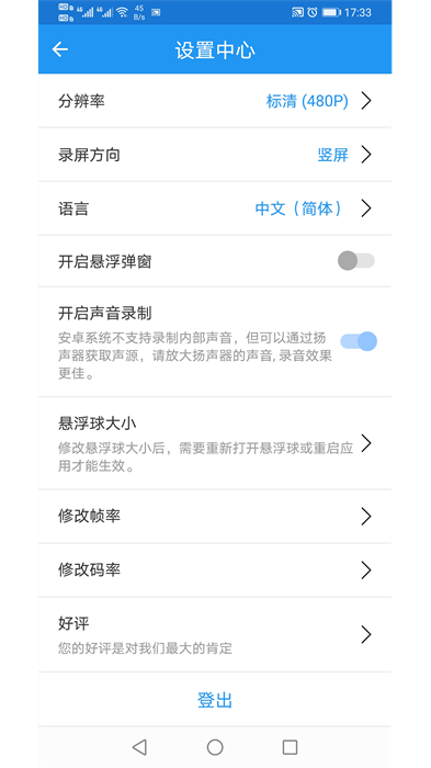 小录屏app截图4