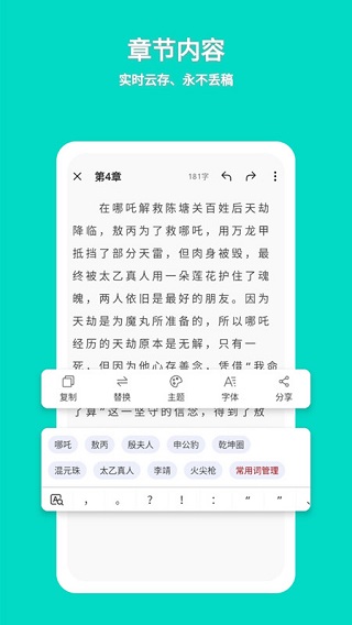 准作家写小说app截图1