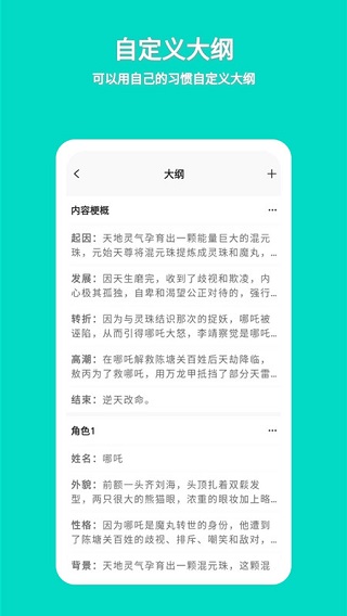 准作家写小说app截图2