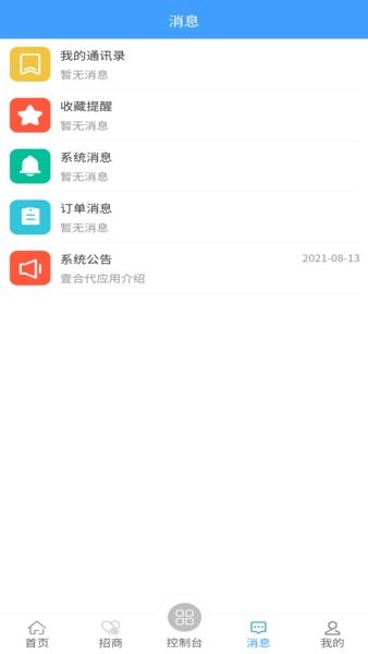 壹合代截图3