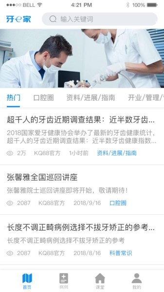 牙e家官方版截图1