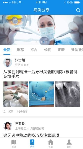 牙e家官方版截图2