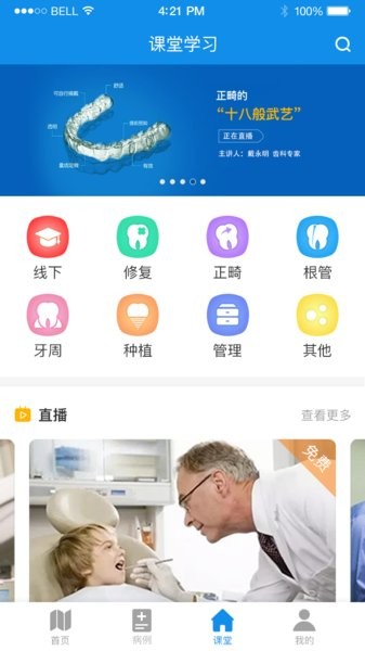 牙e家官方版截图3