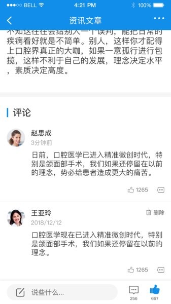 牙e家官方版截图4