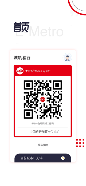 城轨易行平台截图1
