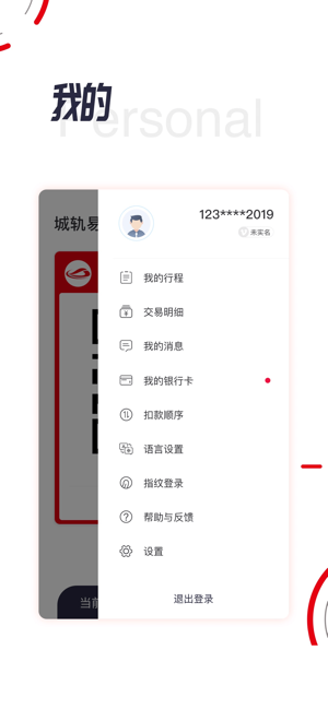城轨易行平台截图2