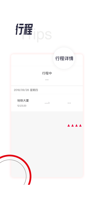 城轨易行平台截图4