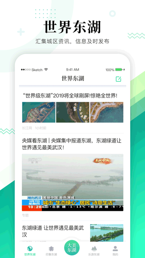 大美东湖官方版app截图2