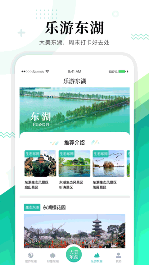 大美东湖官方版app截图4