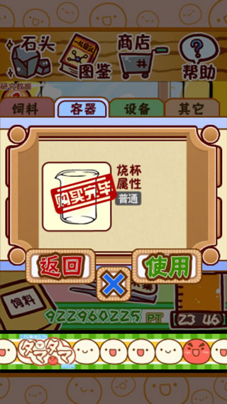 微生物跳跳研究所汉化版截图5