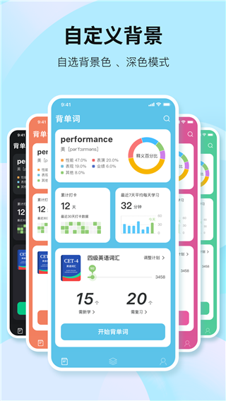 靠谱背单词app截图1