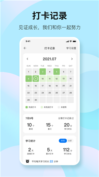 靠谱背单词app截图4